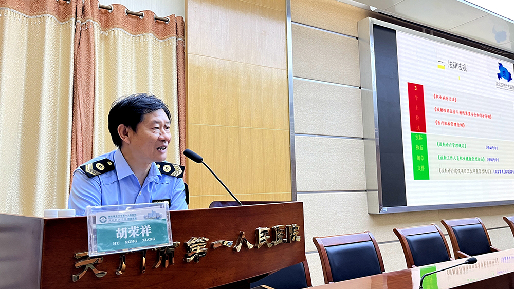 13.放射诊疗管理-省卫生健康委员会综合监督局放射卫生监督处主任胡荣祥 (2).jpg