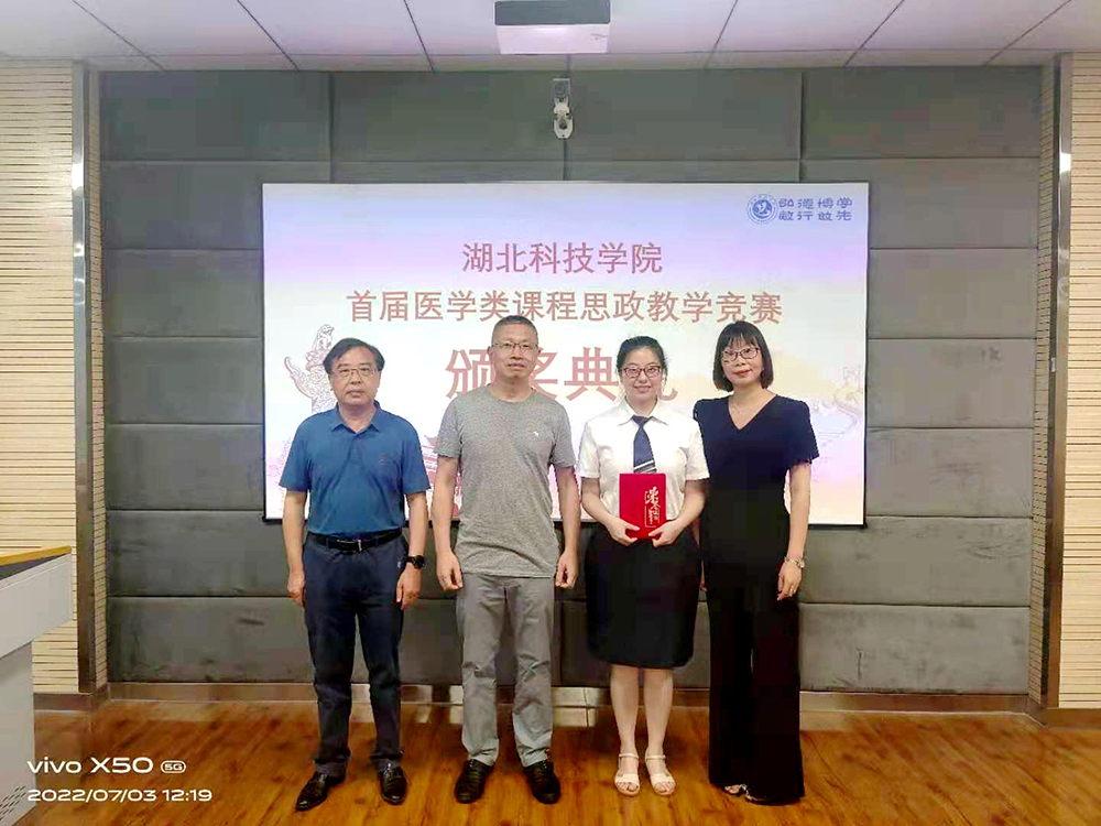 副院长陈友平(左二),教学办主任江涛(左一),教学办张艳梅(右一),杨扬(右二)在颁奖现场.jpg