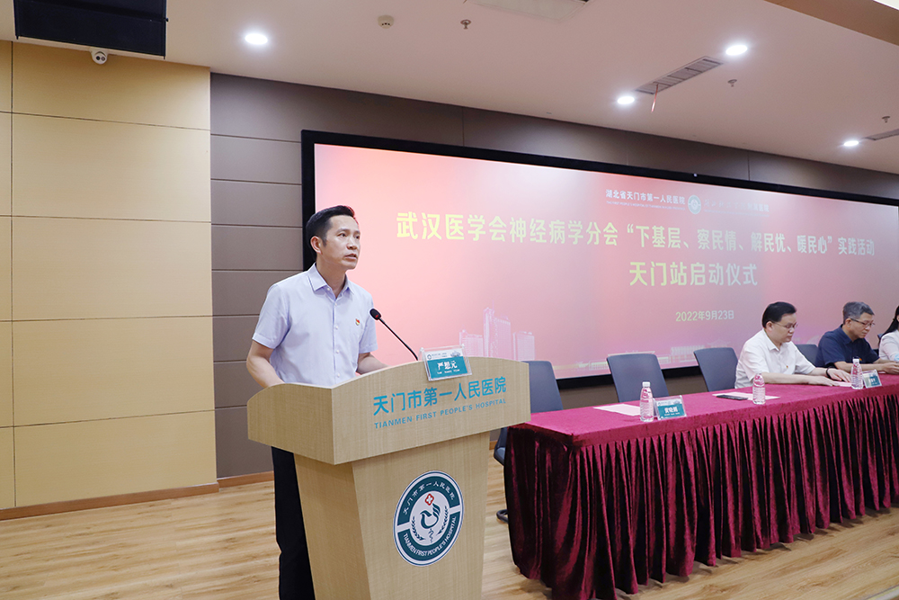 天门一医党委书记严想元致辞 (2).JPG
