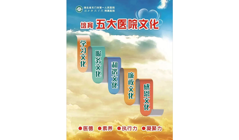 五大医院文化.jpg