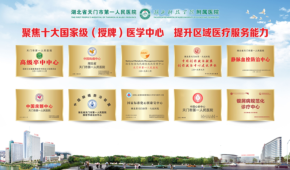 十大国家级 (授牌) 医学中心.jpg