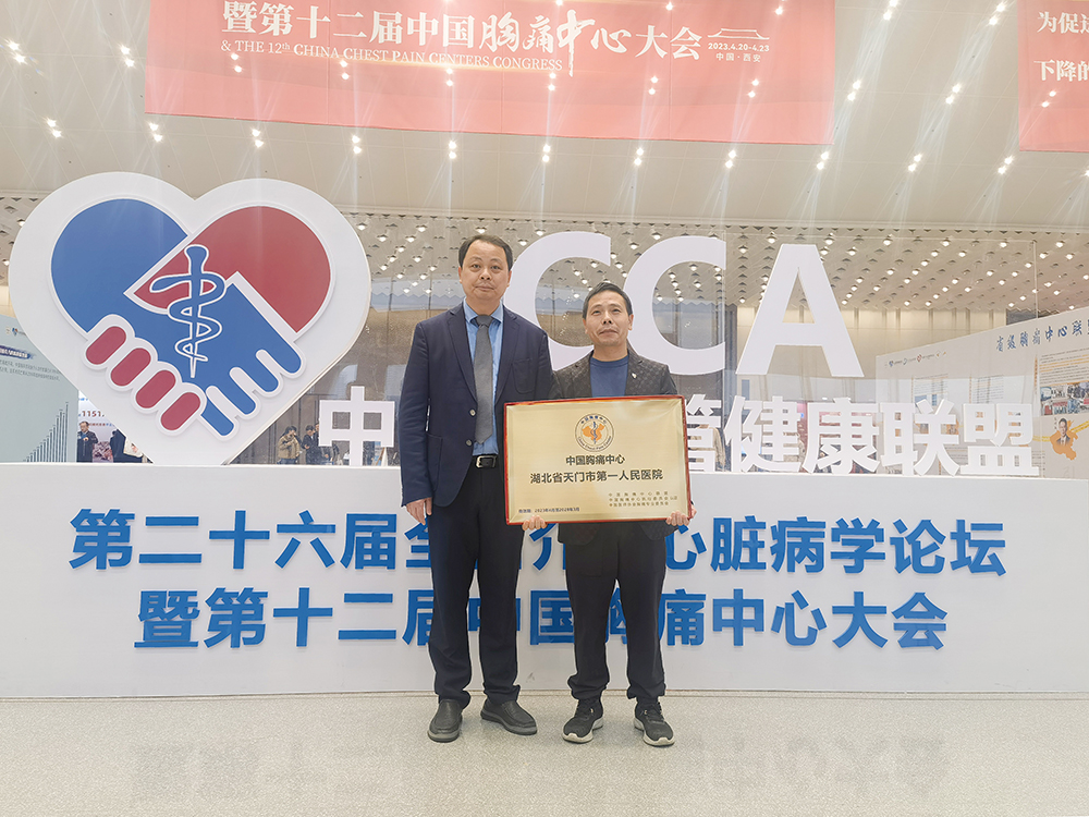 天门一医党委副书记、院长魏辉(左)、心内科3区主任杨广龙(右)在会议现场.jpg
