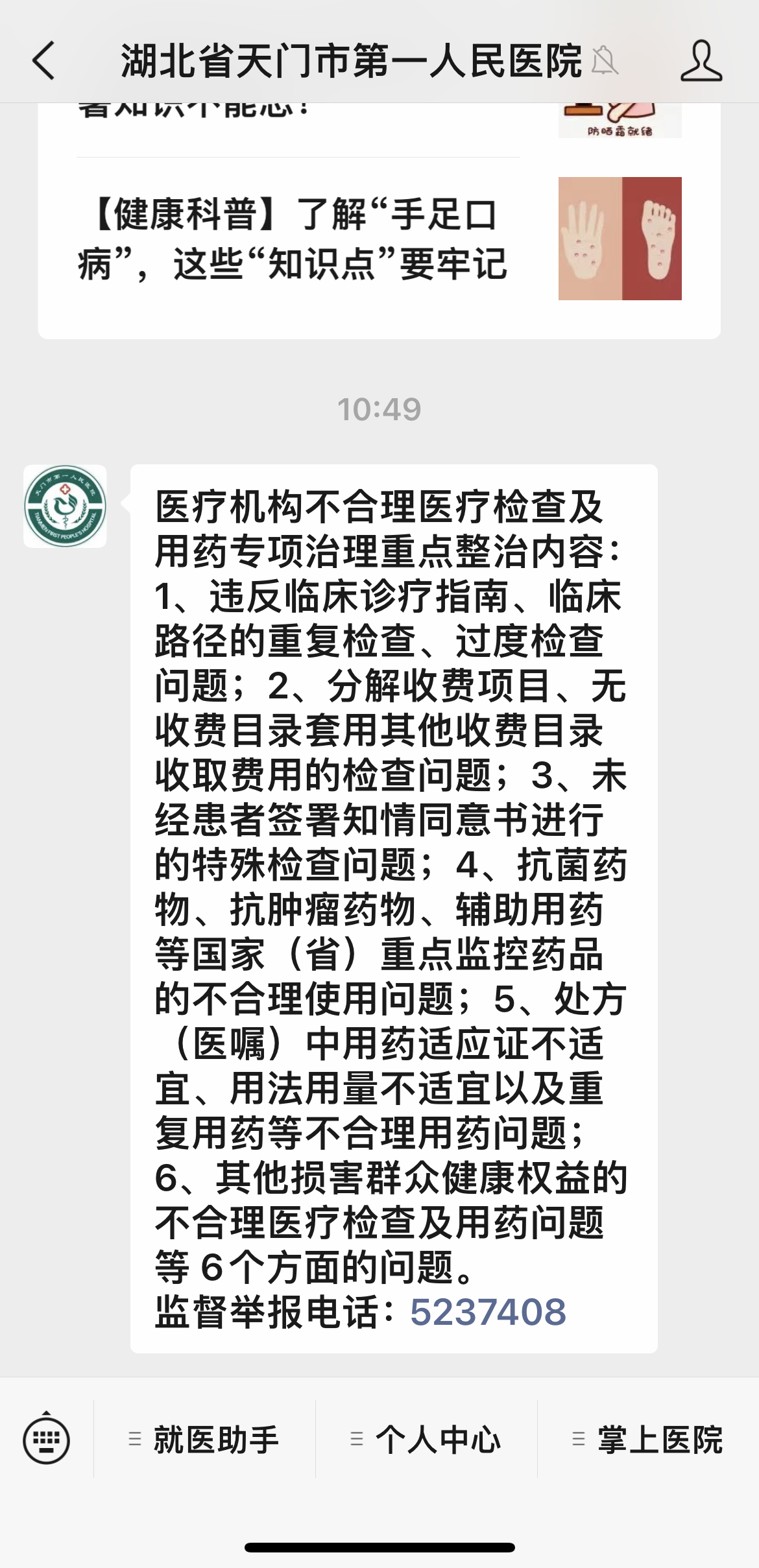 公众号公示专项治理行动及举报电话.png
