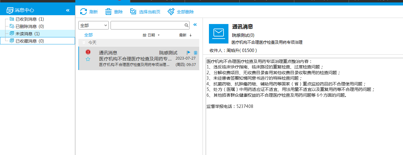 市一医病案书写系统通知专项治理行动内容及举报电话.png