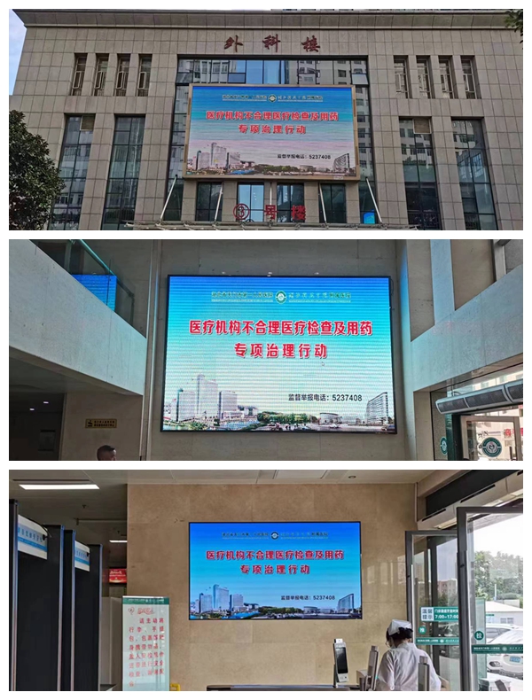 医院公共区域开展医疗机构不合理医疗检查及用药专项治理行动宣传.jpg