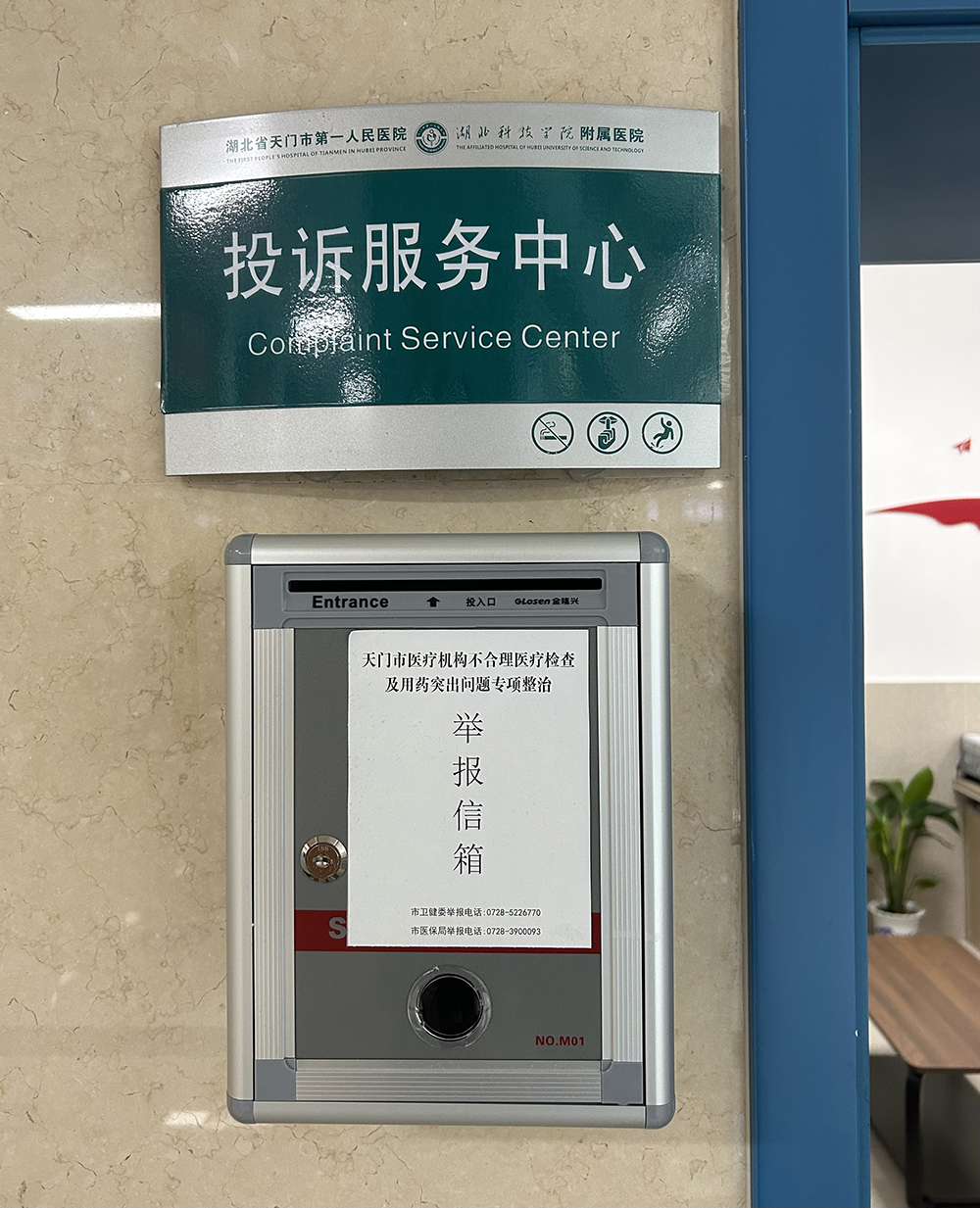 投诉意见箱.jpg