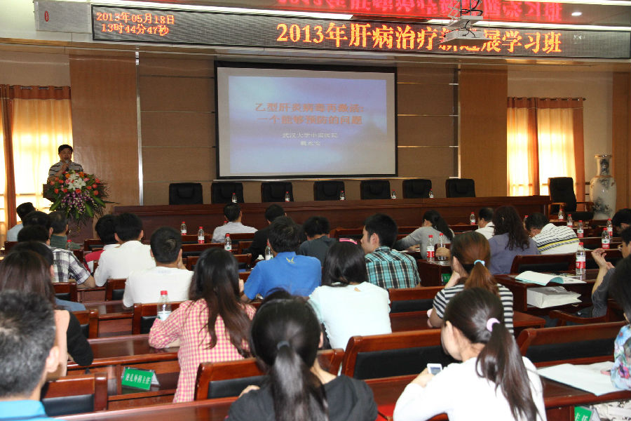 00肝病治疗新进展学习班.jpg