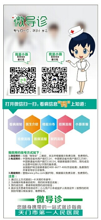 医院微信微导诊宣传栏.jpg