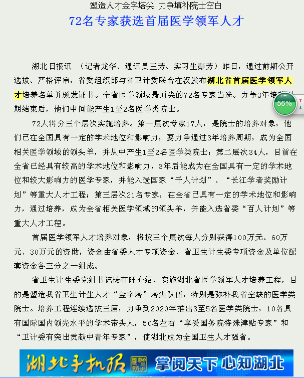 医学领军人才.png