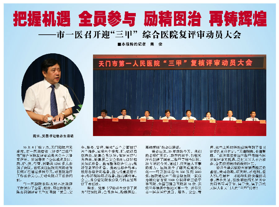 一医三甲动员报道.jpg