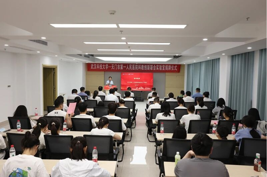 载入史册！武汉科技大学与天门一医科教创新联合实验室正式揭牌..