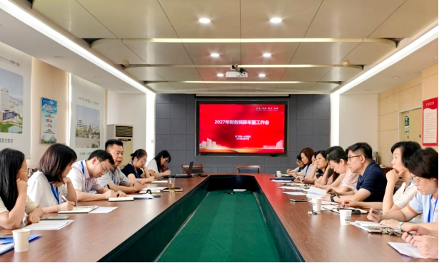 天门一医召开2027年预算编制工作会议