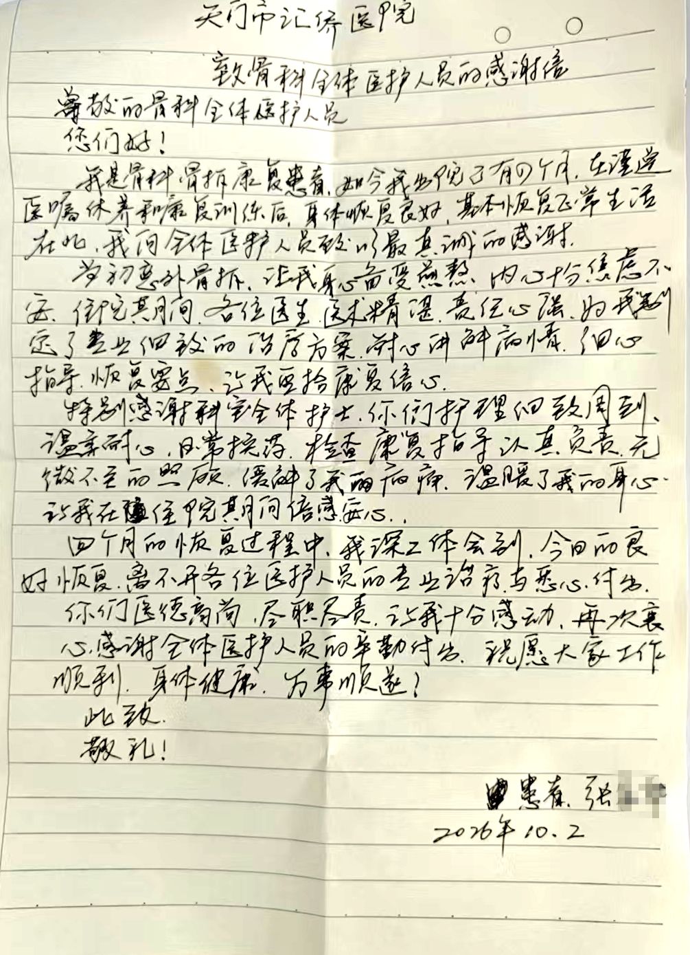 纸短情长，见证医患最美的双向奔赴……