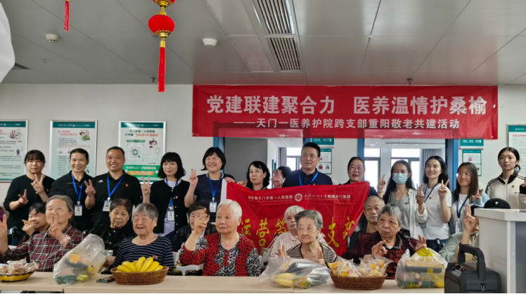 天门一医运营管理党支部开展重阳敬老慰问活动