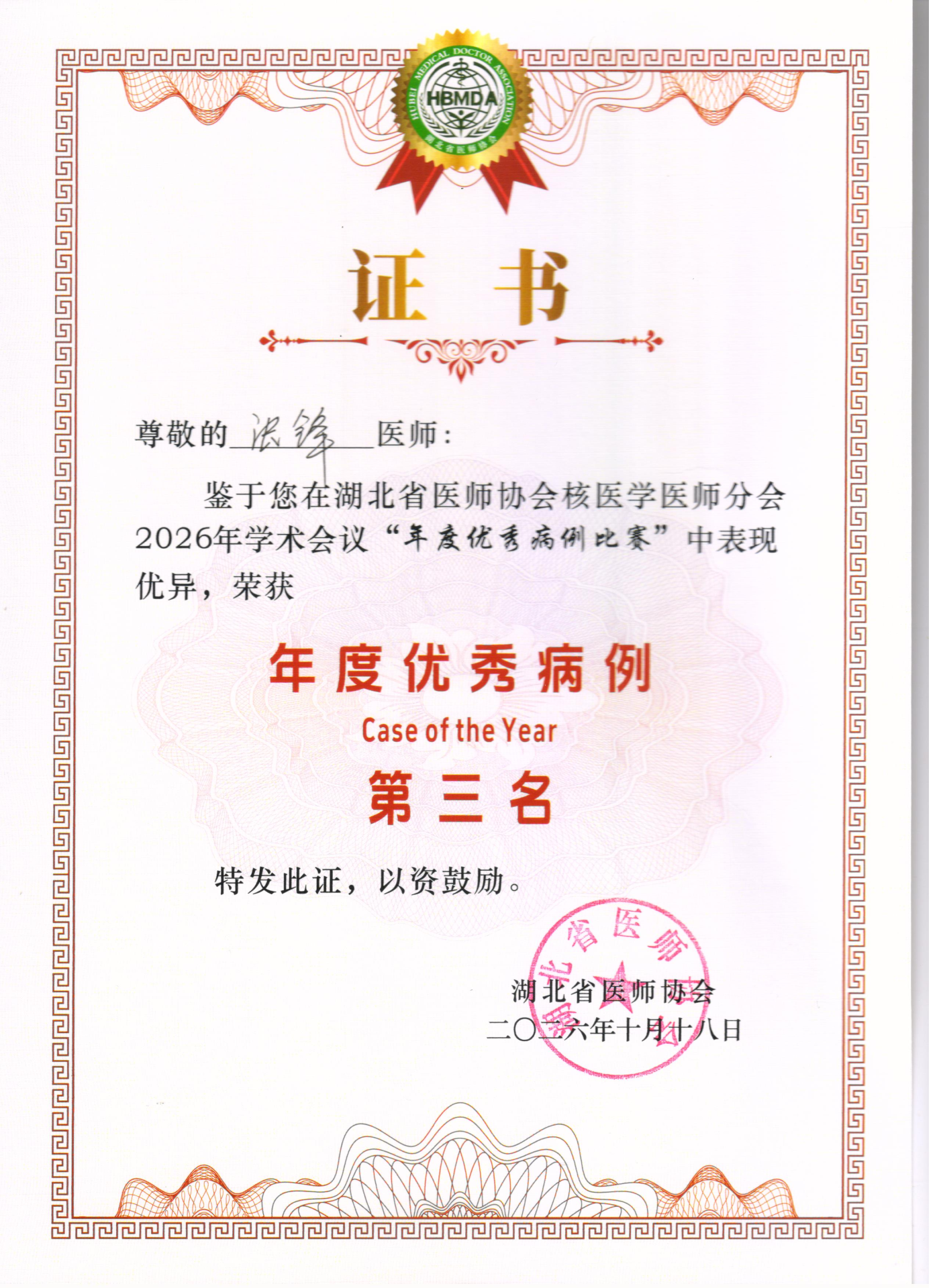 天门一医核医学科省级赛事“双线出彩”